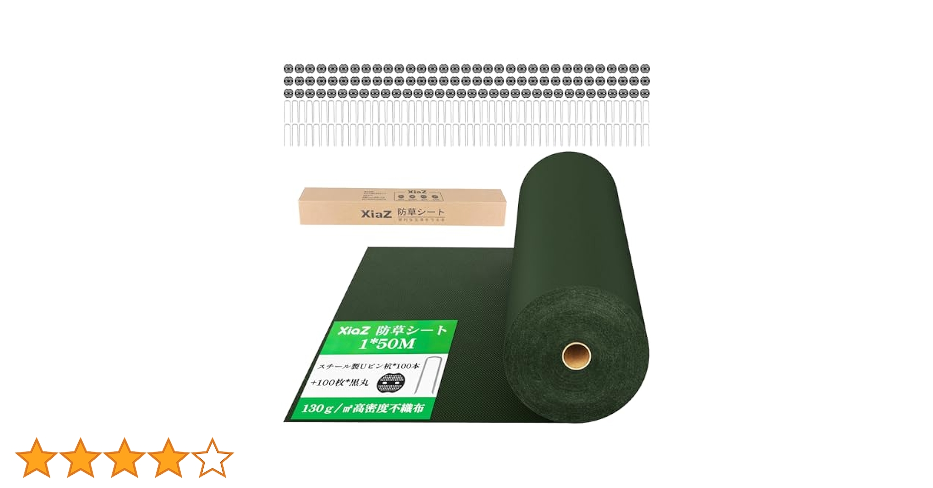 【開封済　未使用品】XiaZ 防草シート 2×50M ピン200と黒丸200 開封済 未使用品】XiaZ 防草シート 2×50M ピン200と黒丸200